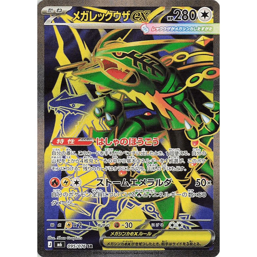 [JP] Pokémon Storm Emeralda M6 Booster Box - Mega Series - Japanese